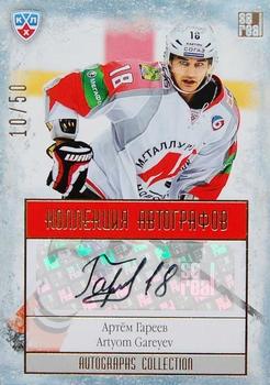 2014 KHL Gold Collection - Metallurg Novokuznetsk Autographs #MNK-A15 Artyom Gareyev Front