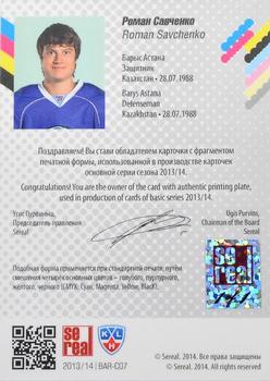2014 KHL Gold Collection - Barys Astana - Printing Plate - Cyan #BAR-C07 Roman Savchenko Back