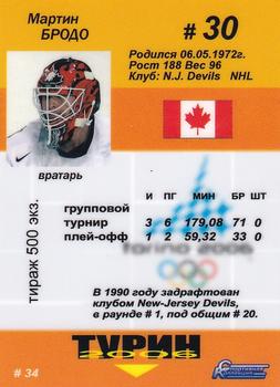 2006 SK Turin Olympics Hockey #34 Martin Brodeur Back