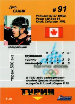 2006 SK Turin Olympics Hockey #39 Joe Sakic Back