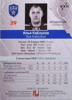 2018-19 Sereal KHL The 11th Season Collection Premium #SKA-BW-010 Ilya Kablukov Back