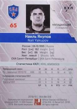 2018-19 Sereal KHL The 11th Season Collection Premium #SKA-BW-018 Nail Yakupov Back