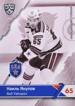 2018-19 Sereal KHL The 11th Season Collection Premium #SKA-BW-018 Nail Yakupov Front