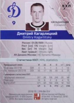2018-19 Sereal KHL The 11th Season Collection Premium #DYN-BW-014 Dmitry Kagarlitsky Back