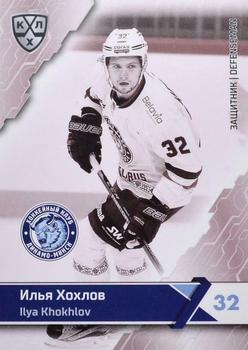2018-19 Sereal KHL The 11th Season Collection Premium #DMN-BW-007 Ilya Khokhlov Front