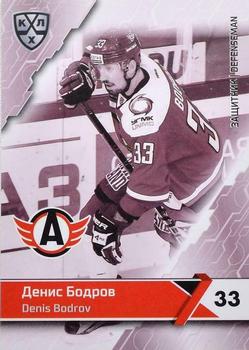 2018-19 Sereal KHL The 11th Season Collection Premium #AVT-BW-003 Denis Bodrov Front