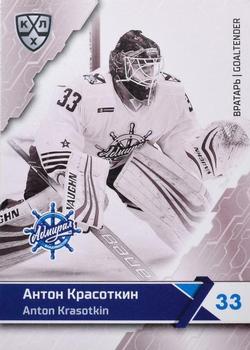 2018-19 Sereal KHL The 11th Season Collection Premium #ADM-BW-001 Anton Krasotkin Front