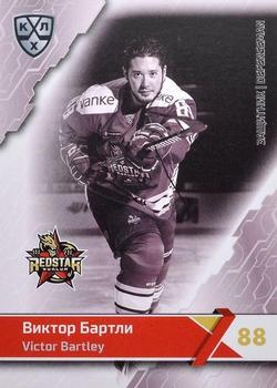 2018-19 Sereal KHL The 11th Season Collection Premium #KRS-BW-003 Victor Bartley Front