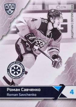 2018-19 Sereal KHL The 11th Season Collection Premium #SIB-BW-010 Roman Savchenko Front