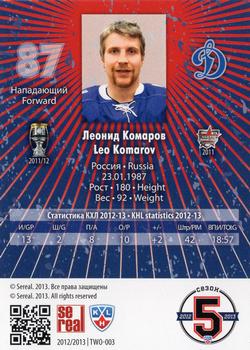 2012-13 Sereal KHL All-Star Game - Two Worlds One Game #TWO-003 Leo Komarov Back