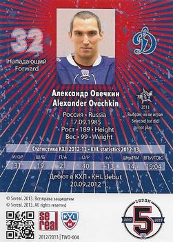2012-13 Sereal KHL All-Star Game - Two Worlds One Game #TWO-004 Alexander Ovechkin Back