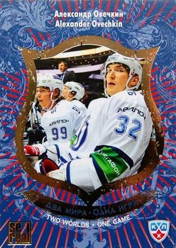 2012-13 Sereal KHL All-Star Game - Two Worlds One Game #TWO-004 Alexander Ovechkin Front