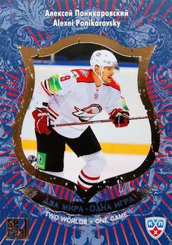 2012-13 Sereal KHL All-Star Game - Two Worlds One Game #TWO-007 Alexei Ponikarovsky Front
