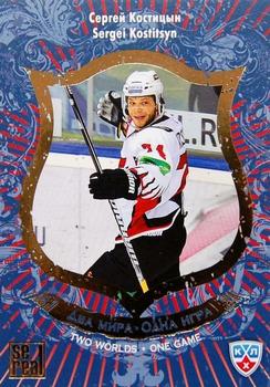 2012-13 Sereal KHL All-Star Game - Two Worlds One Game #TWO-041 Sergei Kostitsyn Front