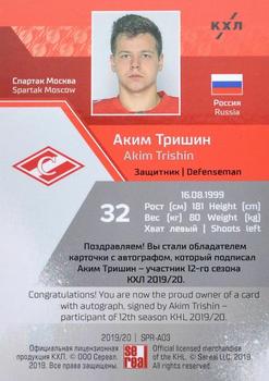 2020-21 Sereal KHL Cards Collection Premium #SPR-A03 Akim Trishin Back