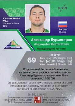 2020-21 Sereal KHL Cards Collection Premium #SAL-A03 Alexander Burmistrov Back