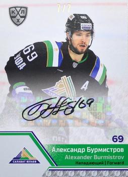 2020-21 Sereal KHL Cards Collection Premium #SAL-A03 Alexander Burmistrov Front