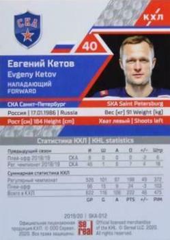 2019-20 Sereal KHL The 12th Season Collection #SKA-012 Evgeny Ketov Back