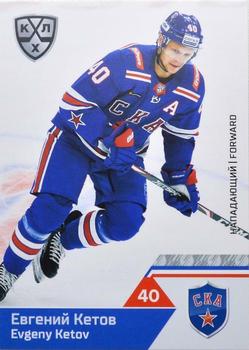 2019-20 Sereal KHL The 12th Season Collection #SKA-012 Evgeny Ketov Front