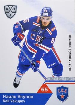 2019-20 Sereal KHL The 12th Season Collection #SKA-018 Nail Yakupov Front