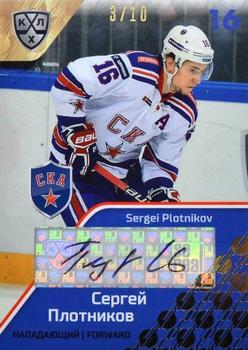 2018-19 Sereal KHL The 11th Season Collection Premium - Autographs Collection #SKA-A10 Sergei Plotnikov Front