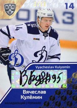 2018-19 Sereal KHL The 11th Season Collection Premium - Autographs Collection #DYN-A09 Vyacheslav Kulyomin Front