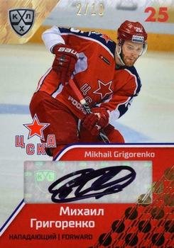 2018-19 Sereal KHL The 11th Season Collection Premium - Autographs Collection #CSK-A06 Mikhail Grigorenko Front