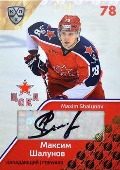 2018-19 Sereal KHL The 11th Season Collection Premium - Autographs Collection #CSK-A13 Maxim Shalunov Front