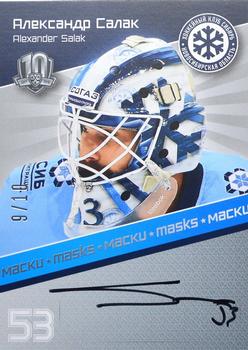 2018-19 Sereal KHL The 11th Season Collection Premium - Mask 2017-18 Live Autograph #MAS-A47 Alexander Salak Front