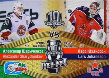2018-19 Sereal KHL The 11th Season Collection Premium - Final Series 2017-18 AK Bars Kazan Vs CSKA Moscow #FIN-VS-001 Alexander Sharychenkov /  Lars Johansson Front