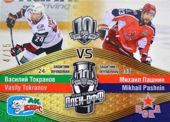 2018-19 Sereal KHL The 11th Season Collection Premium - Final Series 2017-18 AK Bars Kazan Vs CSKA Moscow #FIN-VS-003 Vasily Tokranov /  Mikhail Pashnin Front