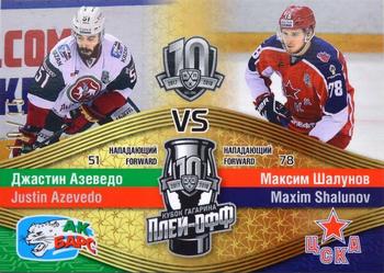2018-19 Sereal KHL The 11th Season Collection Premium - Final Series 2017-18 AK Bars Kazan Vs CSKA Moscow #FIN-VS-014 Justin Azevedo /  Maxim Shalunov Front