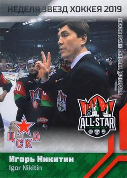 2019 Sereal KHL All-Star Week #ASG-KHL-015 Igor Nikitin Front