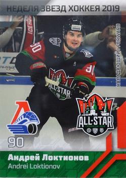 2019 Sereal KHL All-Star Week #ASG-KHL-025 Andrei Loktionov Front