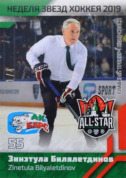 2019 Sereal KHL All-Star Week #ASG-KHL-029 Zinetula Bilyaletdinov Front