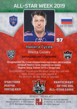 2019 Sereal KHL All-Star Week - Autograph #ASG-KHL-A07 Nikita Gusev Back