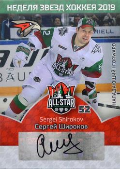 2019 Sereal KHL All-Star Week - Autograph #ASG-KHL-A47 Sergei Shirokov Front