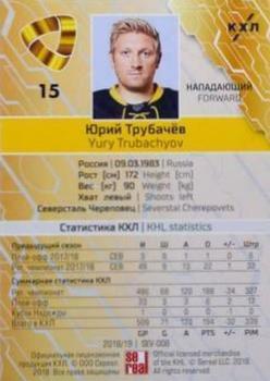 2018-19 Sereal KHL The 11th Season Collection #SEV-008 Yury Trubachyov Back
