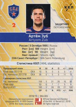 2018-19 Sereal KHL The 11th Season Collection #SKA-005 Artyom Zub Back