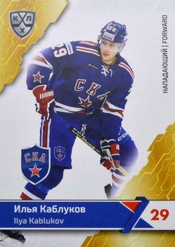 2018-19 Sereal KHL The 11th Season Collection #SKA-010 Ilya Kablukov Front
