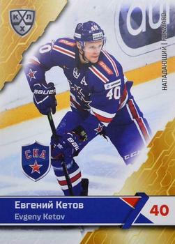 2018-19 Sereal KHL The 11th Season Collection #SKA-011 Evgeny Ketov Front