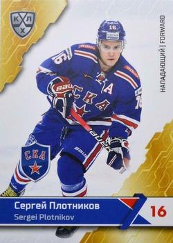 2018-19 Sereal KHL The 11th Season Collection #SKA-015 Sergei Plotnikov Front