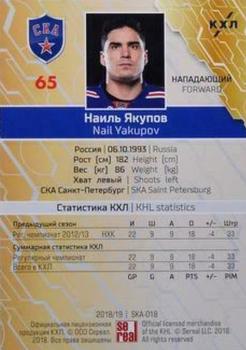 2018-19 Sereal KHL The 11th Season Collection #SKA-018 Nail Yakupov Back