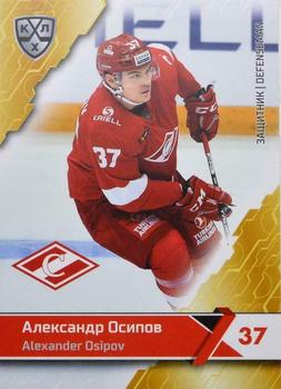 2018-19 Sereal KHL The 11th Season Collection #SPR-009 Alexander Osipov Front