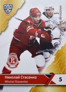 2018-19 Sereal KHL The 11th Season Collection #VIT-006 Nikolai Stasenko Front