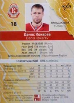 2018-19 Sereal KHL The 11th Season Collection #VIT-010 Denis Kokarev Back