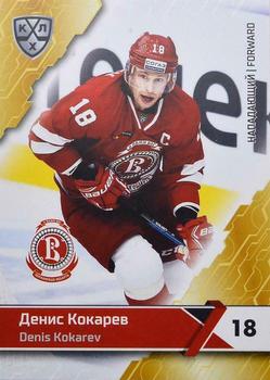 2018-19 Sereal KHL The 11th Season Collection #VIT-010 Denis Kokarev Front