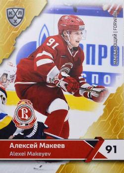 2018-19 Sereal KHL The 11th Season Collection #VIT-012 Alexei Makeyev Front