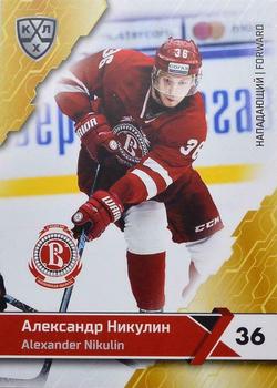 2018-19 Sereal KHL The 11th Season Collection #VIT-013 Alexander Nikulin Front