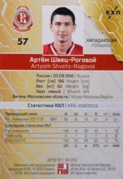 2018-19 Sereal KHL The 11th Season Collection #VIT-018 Artyom Shvets-Rogovoi Back